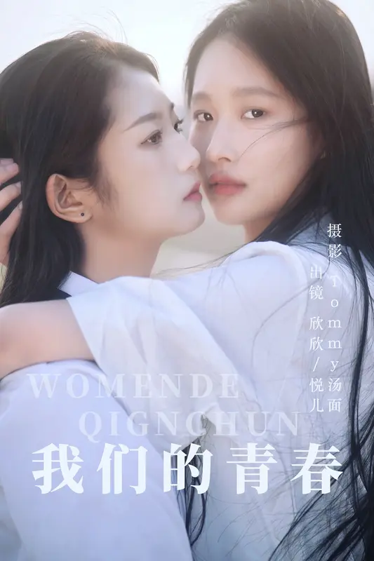 [YITUYU艺图语]2023.06.03 我们的青春 模特合集 - 艺图语